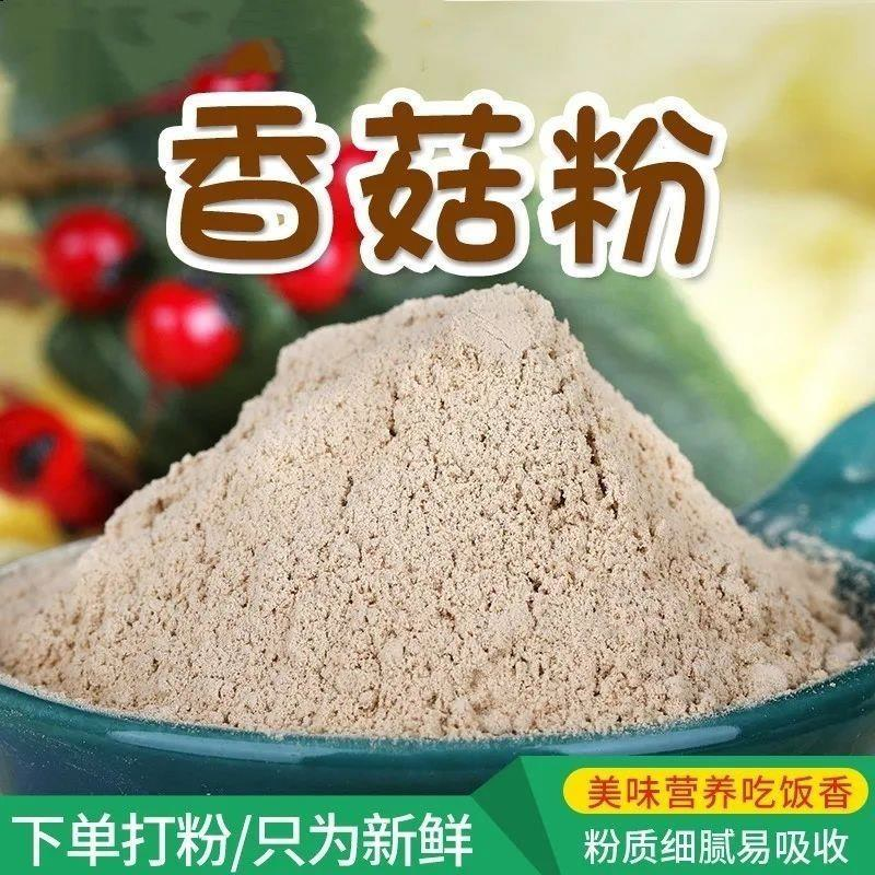 香菇汤料调味料味纯正香菇粉调味配料 无添加宝宝儿童辅食