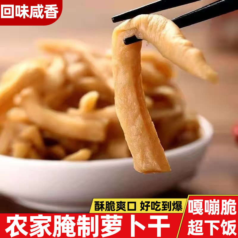 徐州正宗农家腌制萝卜干经典美味脆爽醇香原味萝卜条下饭咸香适口