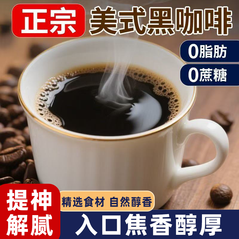 速溶黑咖啡方便便捷独立包装醇香浓郁现磨口感纯粹风味提神解腻