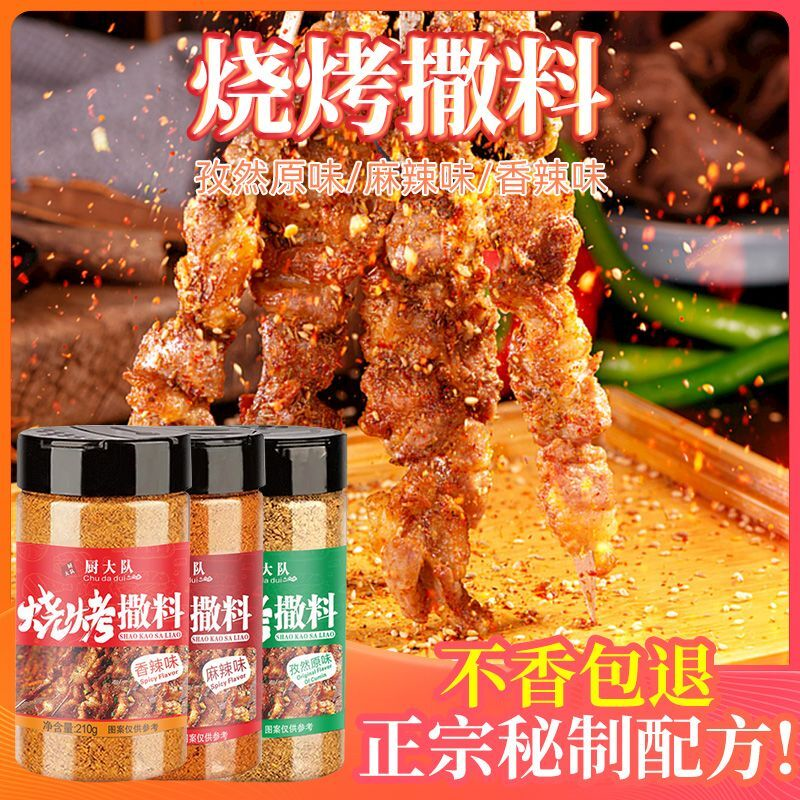 正宗烧烤调料撒料烤肉孜然麻辣羊肉串油炸腌料香辣刷料调味料家用