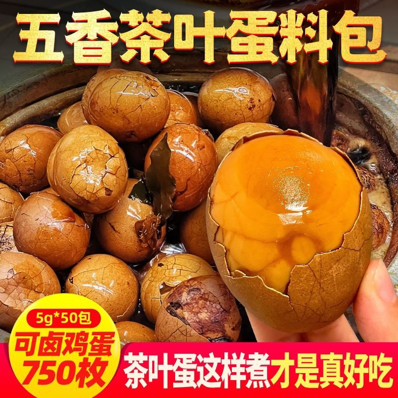茶叶蛋料包茶蛋料卤料包大全五香卤蛋煮蛋调料卤鹌鹑鸡蛋香料