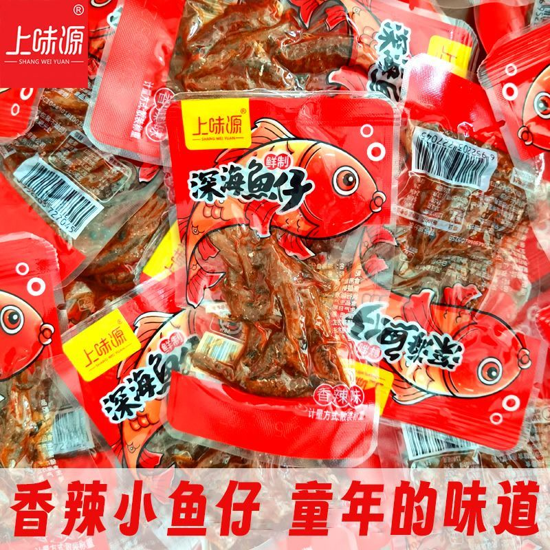 上味源香辣小鱼仔批发即食整箱香辣味卤香湖南特产小吃休闲零食
