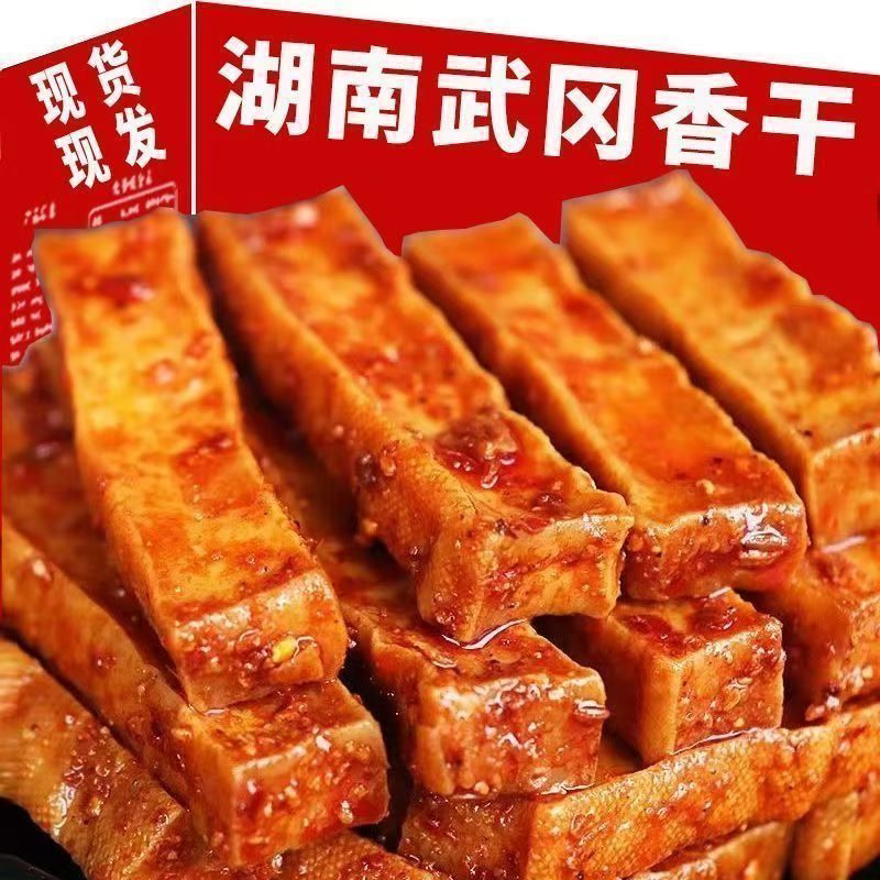 湖南特产豆干香辣豆腐干辣条麻辣零食独立包装香干解馋零食整箱