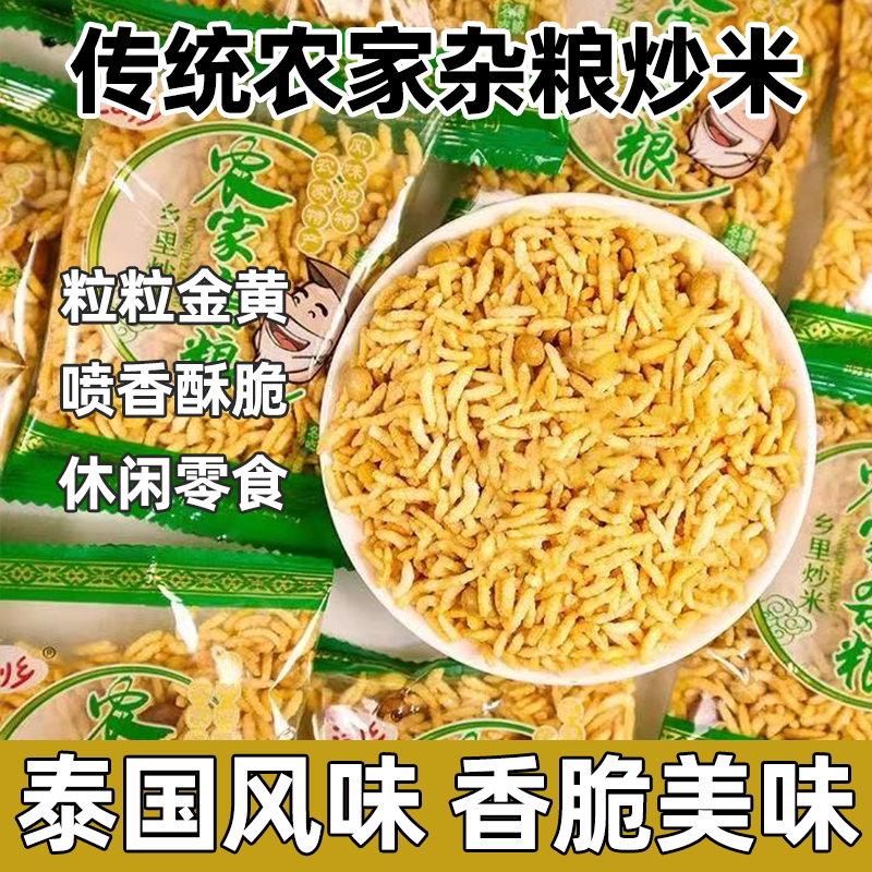 农家杂粮乡里炒米原味碱水工艺小包装夜宵解馋休闲零食酥脆炒货