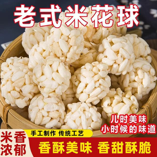 大米球米花糖8090怀旧解馋零食米香浓郁美味可口香甜酥脆甜而不腻