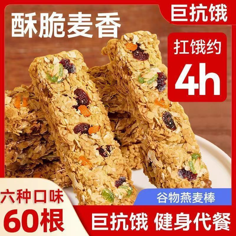坚果燕麦酥能量蛋白棒压缩饼干代餐0低精脂肪卡解馋热量谷物饱腹