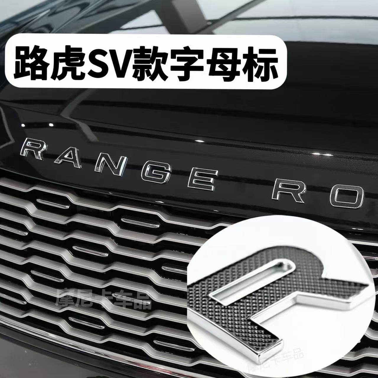 路虎揽胜SV款行政运动版星脉极光RANGEROVER机盖字母车标尾标改装
