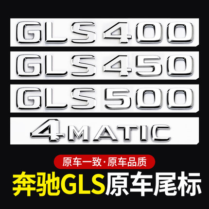 适用奔驰GLS尾标后车标贴