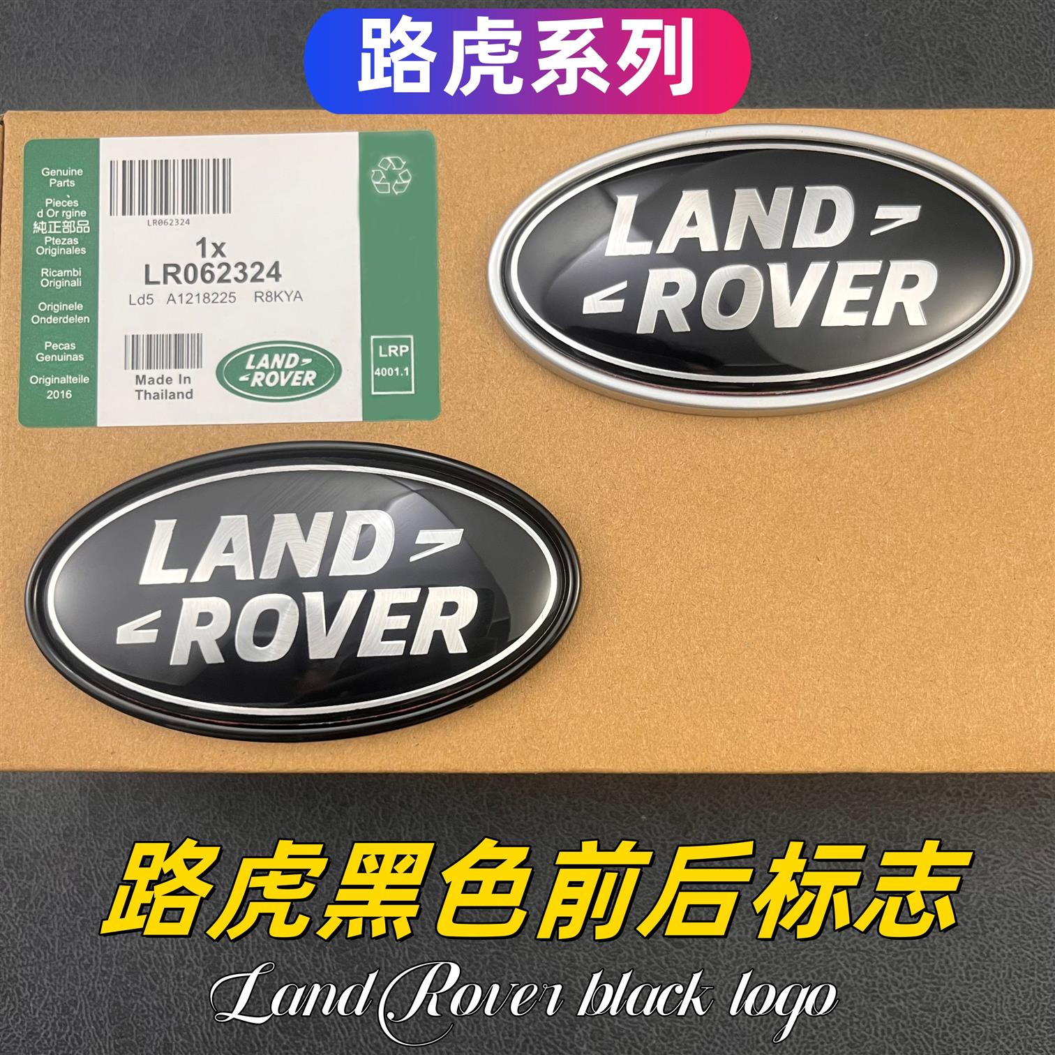 改装黑色中网标揽胜运动极光发现神行星脉奇瑞尾标后备箱车标