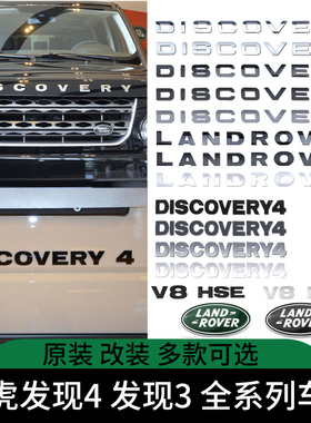 路虎发现4发现3车标前机盖标DISCOVERY字母贴HSE后尾标V8标志改装