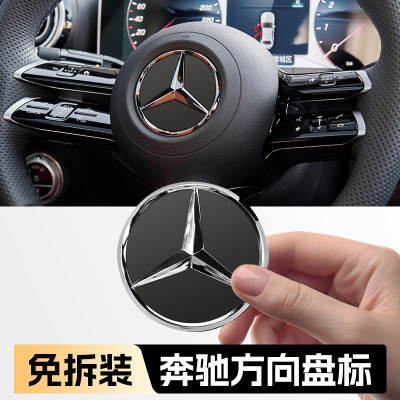 适用奔驰方向盘标c200 E260 GLC300 GLA GLK中心车标志贴免拆改装
