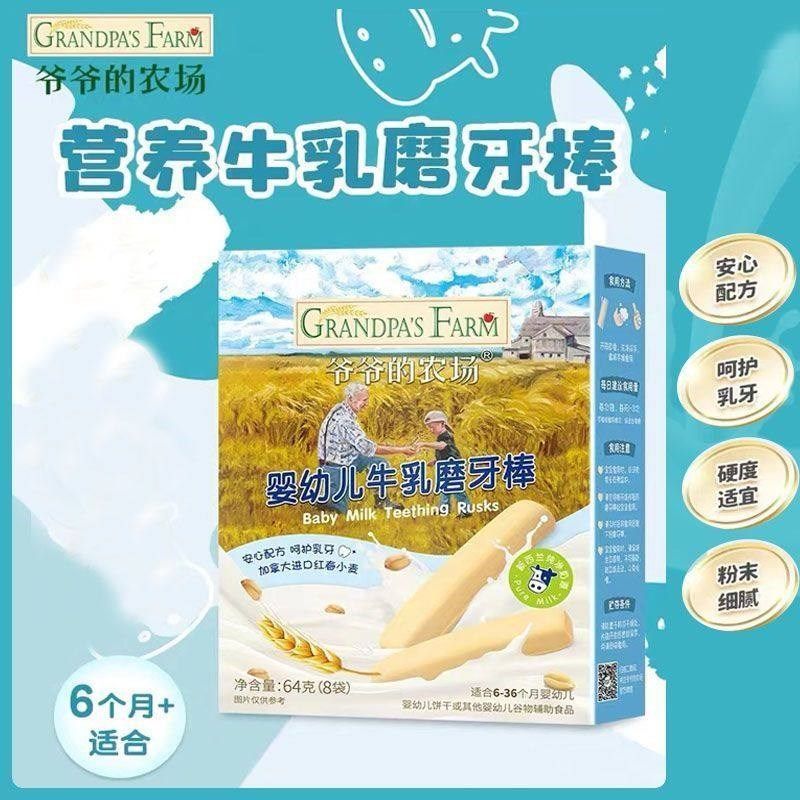 爷爷的农场牛乳味磨m牙棒饼干 宝宝辅食 婴儿磨牙饼干零食6+,婴童食品,磨牙棒,淘宝优惠券,粉丝福利购,淘宝优惠卷