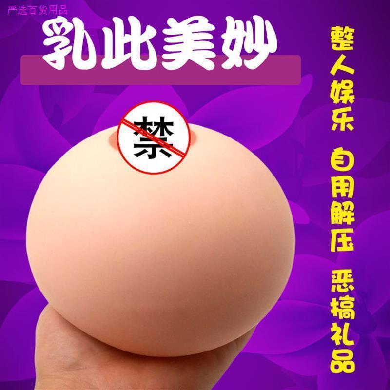 成人胸手感球超软减压水球解压神器假奶奶玩具咪咪解压玩具捏捏乐