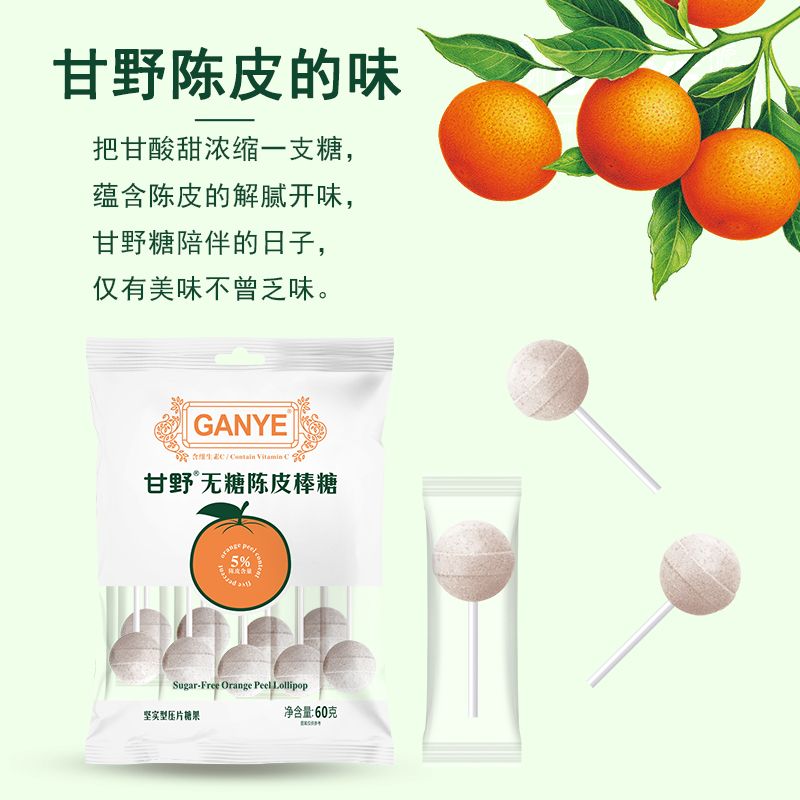 维C无糖棒棒糖陈皮青梅味儿童0糖棒棒G糖无蔗糖低脂追剧零食0糖果