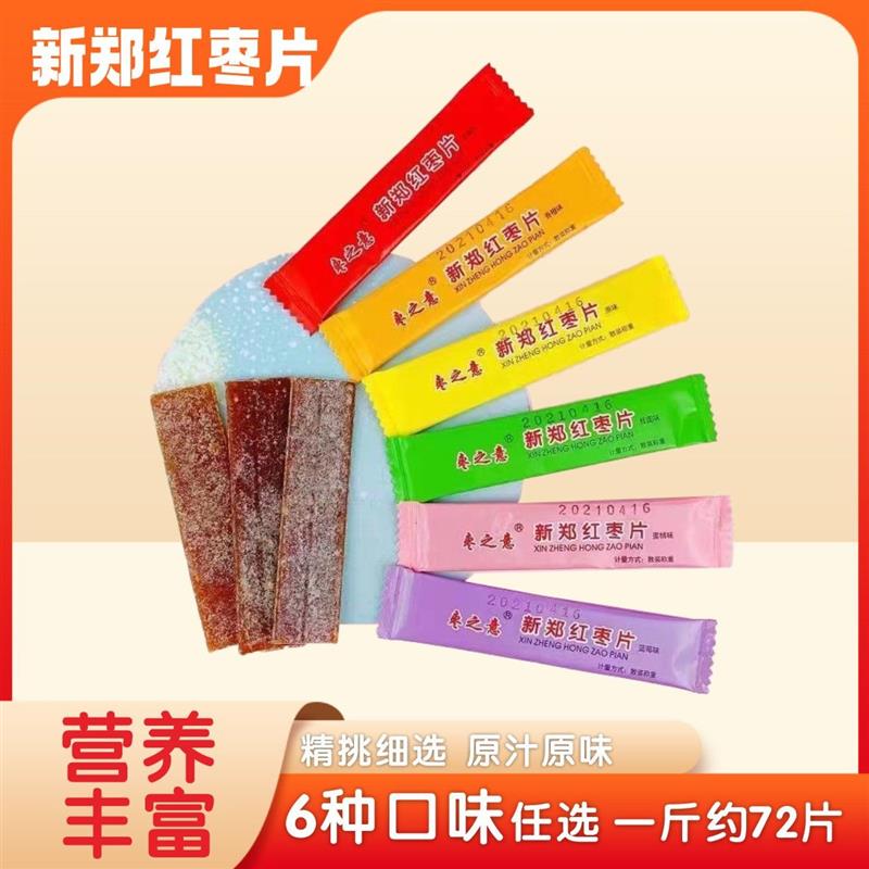 新郑红枣片河南特产散称独立小包装混合口味零食健康即食枣片