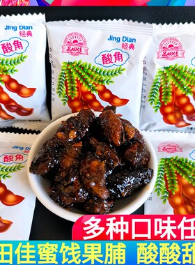 品田佳酸角云南特产开胃蜜杏阿梅肉散G装独立包装酸豆角孕妇小零