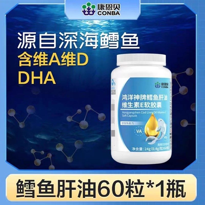 康恩贝深海鳕鱼肝油维生素e正品官方旗店维K生素d维生素adha婴儿,保健食品/膳食营养补充食品,鱼油/深海鱼油,淘宝优惠券,粉丝福利购,淘宝优惠卷