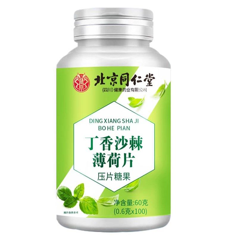 北京同仁堂朕皇丁香沙棘薄荷片压片糖F果清新成人青少年男女官方,保健食品/膳食营养补充食品,其他膳食营养补充剂,淘宝优惠券,粉丝福利购,淘宝优惠卷