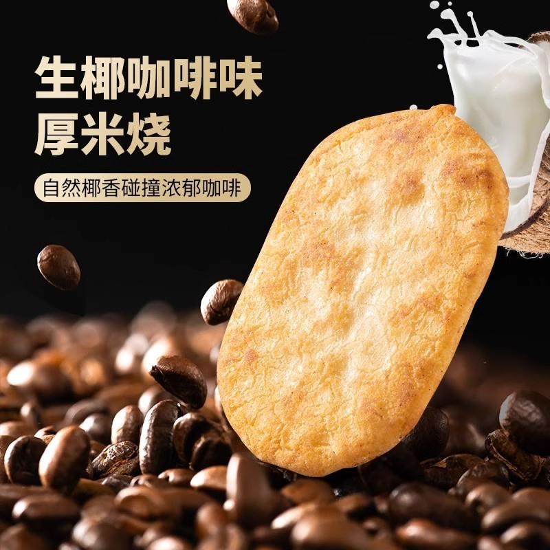 米多奇新品米饼黑松露火腿味厚米D烧休闲零食酥脆解馋好吃小食品