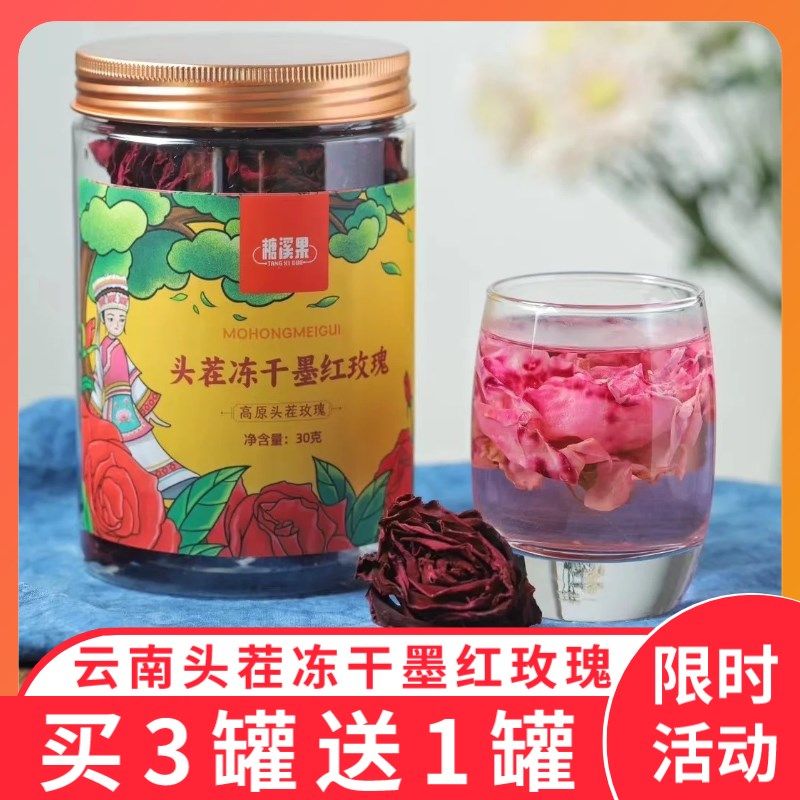 25年糖溪果头茬冻干墨红玫z瑰花茶元气调理补宫寒女性云南特产,茶,玫瑰花茶,淘宝优惠券,粉丝福利购,淘宝优惠卷