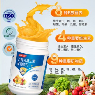 9谷一仓21覆合维生素矿物质片成人补充多种维生P素ab钙铁锌镁正品