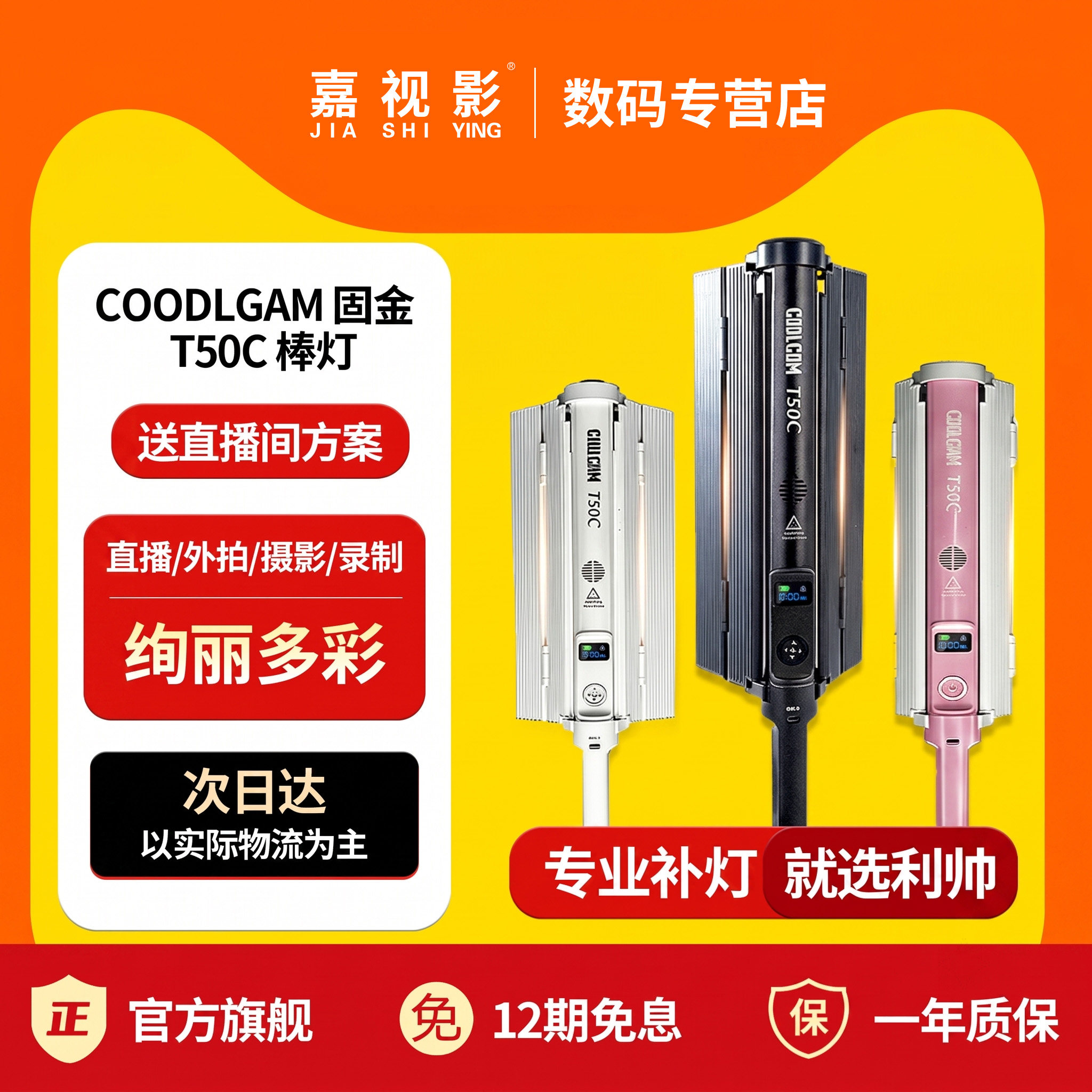 利帅手持补光灯升级款T50C