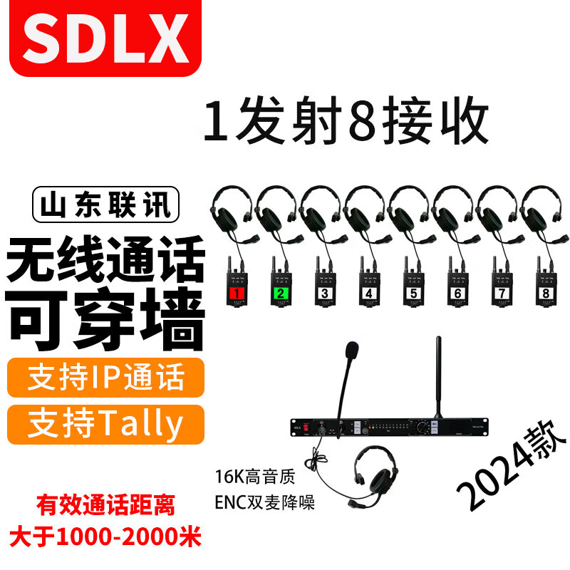 SDLX山东联讯2024导播无线双工通话系统Tally导演对讲支持主流切换台