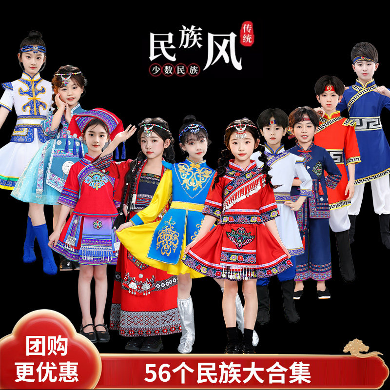 56个少数民族服装儿童演出服苗族壮族蒙古族女童傣族景颇族舞蹈服