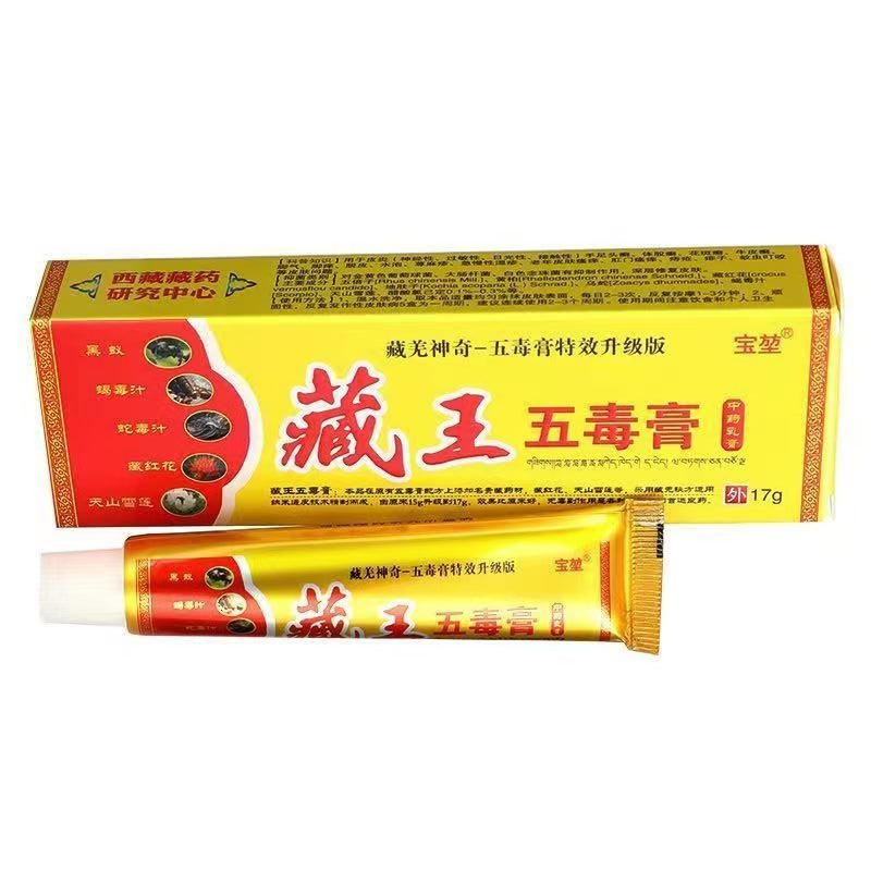 江西立恒方堃藏王五毒膏中药乳膏17g/支皮肤外用抑菌涂抹抑制乳膏