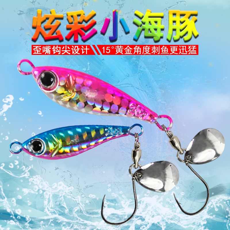 热销新款炫彩小海豚铁板路亚饵远投旋转亮片单钩假饵淡海翘嘴鲅鱼