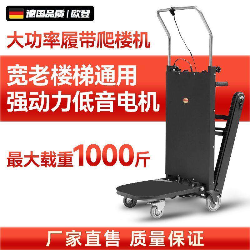 热销电动爬楼机履带式上下楼梯搬运水桶家电可折叠载货神器静音小