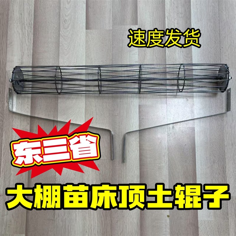 热销黑吉辽包邮水稻播种机配件水稻苗床压硬盖土铁丝辊顶土辊子顶