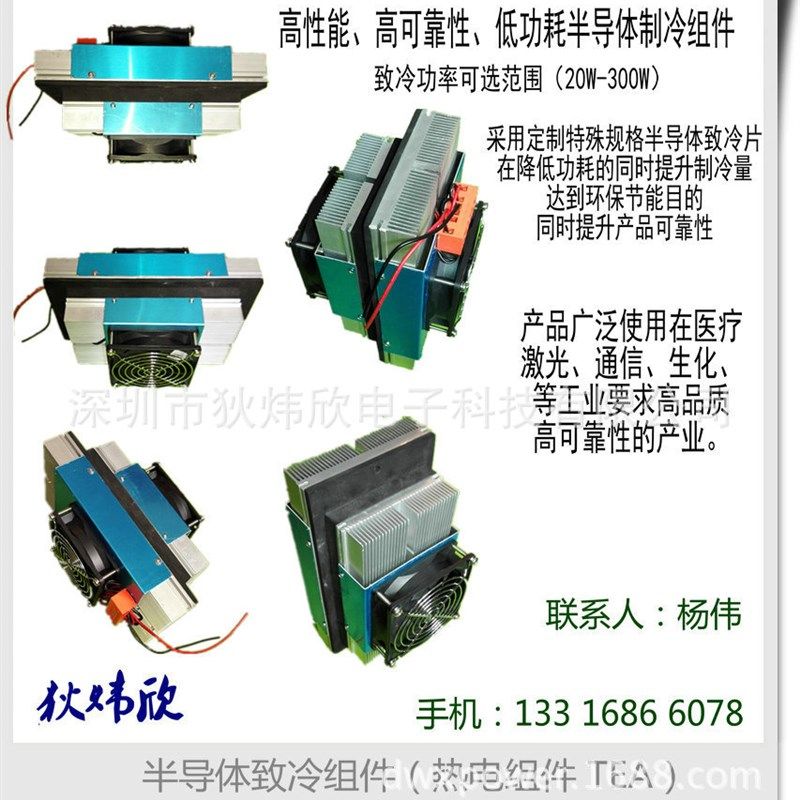 热销红酒柜冷藏箱半导体电子致冷器电子制冷模组TEC空调