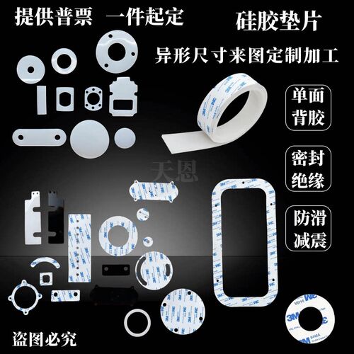 热销耐高温硅胶垫定制 硅橡胶 加工密封垫 软硅胶垫片加工 氟橡胶
