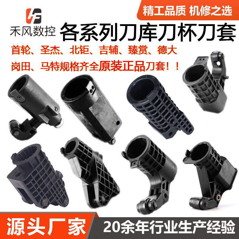 热销数控机床加工中心刀库刀杯刀套BT30BT40BT50圣杰首轮臻赏北钜