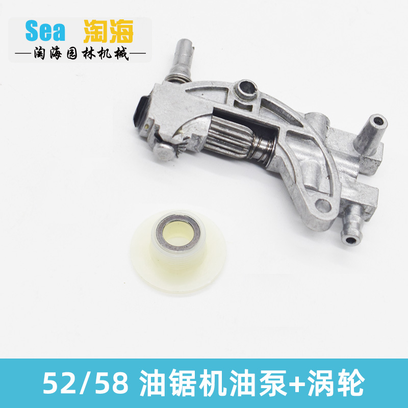 热销汽油锯机油泵涡轮5258油锯汽油锯伐木锯配件喷出油链条机油供