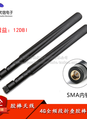 热销4G通LTE全向天线4G路由器胶棒天线4G船桨天线高增益12dbi黑色