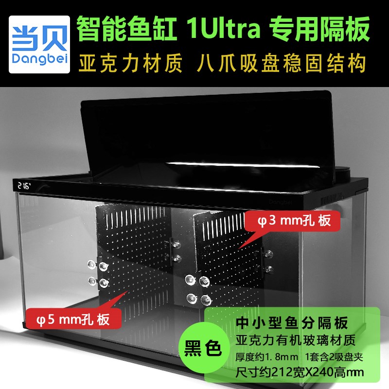 热销当贝智能鱼缸吸盘隔板小缝隙隔离板新款雷龙斗鱼分隔隔断