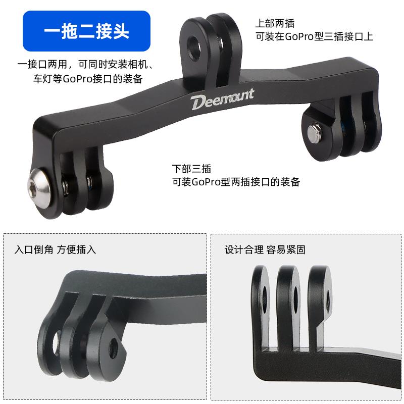 热销码表架一拖二下挂接头二叉三叉延展架适用于GOPRO拓展双头相