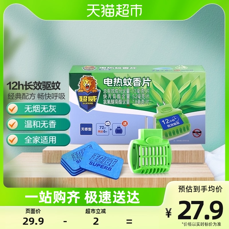 热销超威电蚊香片蚊香液片加热器蚊香片78片温和无香有效驱蚊防蚊