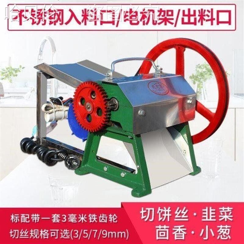 热销电动饼丝机商用切饼机饼条机切段机切豆腐丝切葱机切辣椒芹菜