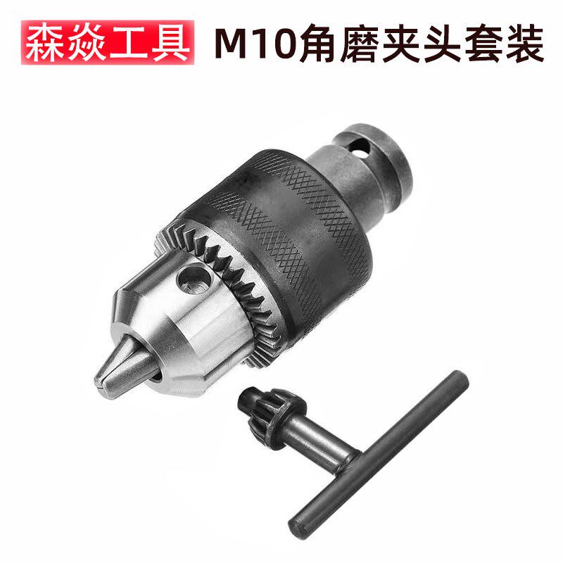 热销M10角磨机夹头套装适配冲击钻 电锤 电动扳手 风批转换手电钻
