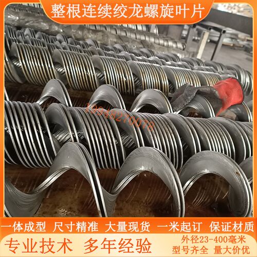 热销锰钢不锈钢耐磨单片无轴加厚冷轧整根蛟龙输送搅拌机绞龙螺旋