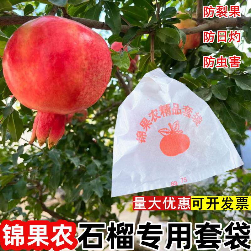 热销果园优选石榴专用套袋防裂果水果套袋防水防虫纸袋石榴袋子保