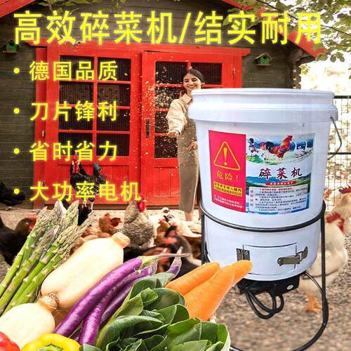热销碎菜机喂鸡鸭家用搅拌养殖电动桶式碎草机打菜机家庭喂鸡碎青