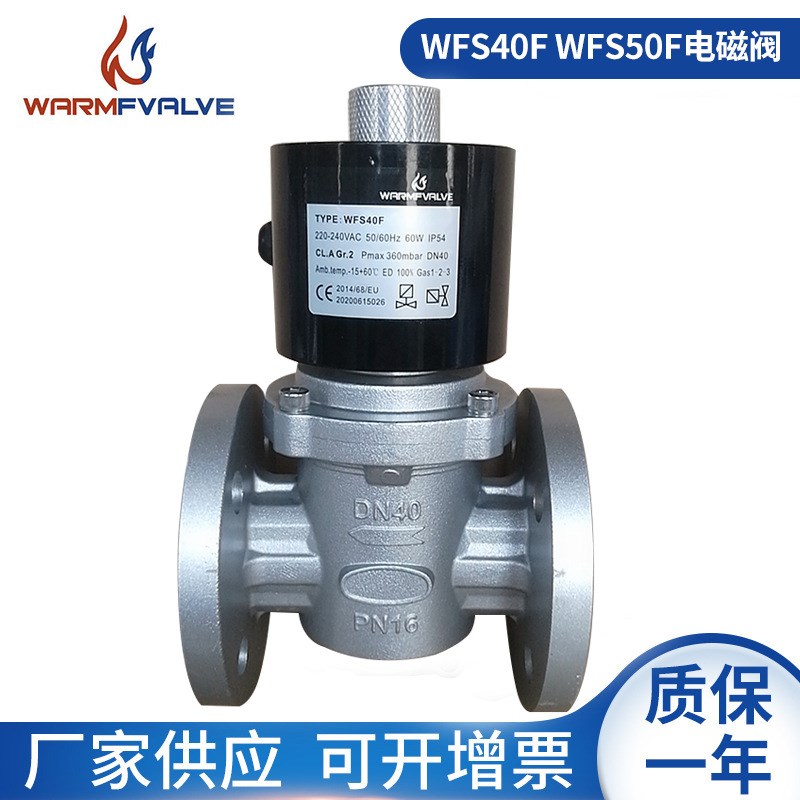 热销现货供应WFS40/F WFS50/F螺纹连接燃气电磁阀 常闭快开快关电