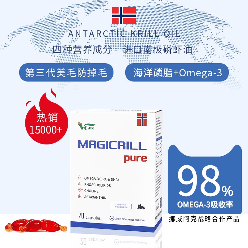 热销VCare南极磷虾油宠物鱼油猫狗通用防掉毛卵磷脂虾青素猫粮伴