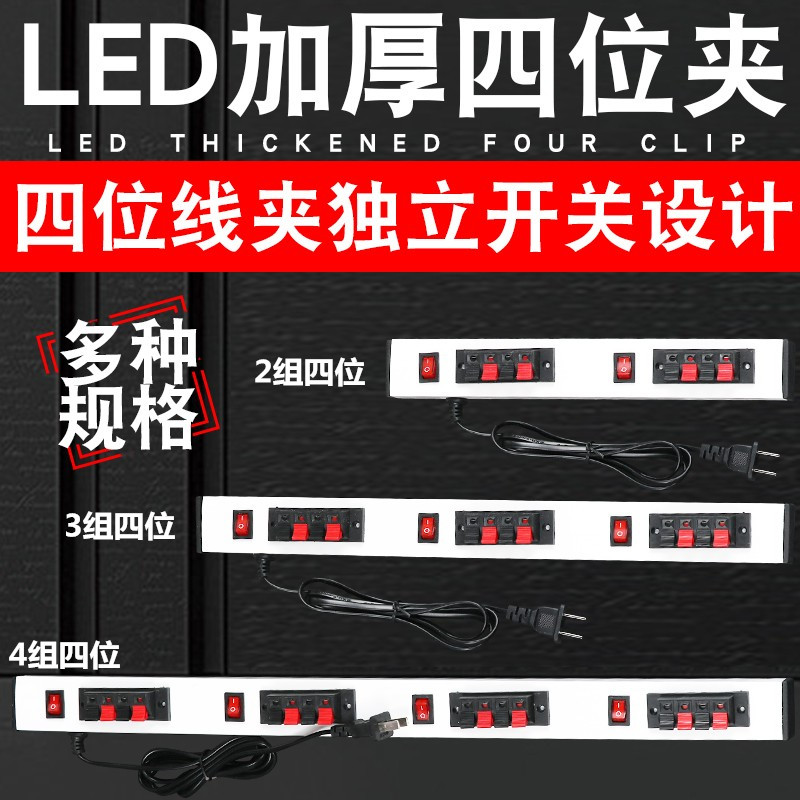 热销 老化夹子四位加q厚音箱线夹测试架LED灯具老化条老化线槽