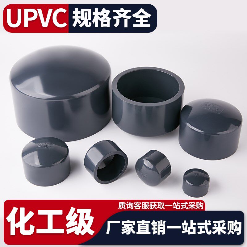 热销UPVC水管管帽封头化工pvc管子管堵盖封口堵帽管件配件20 32 7