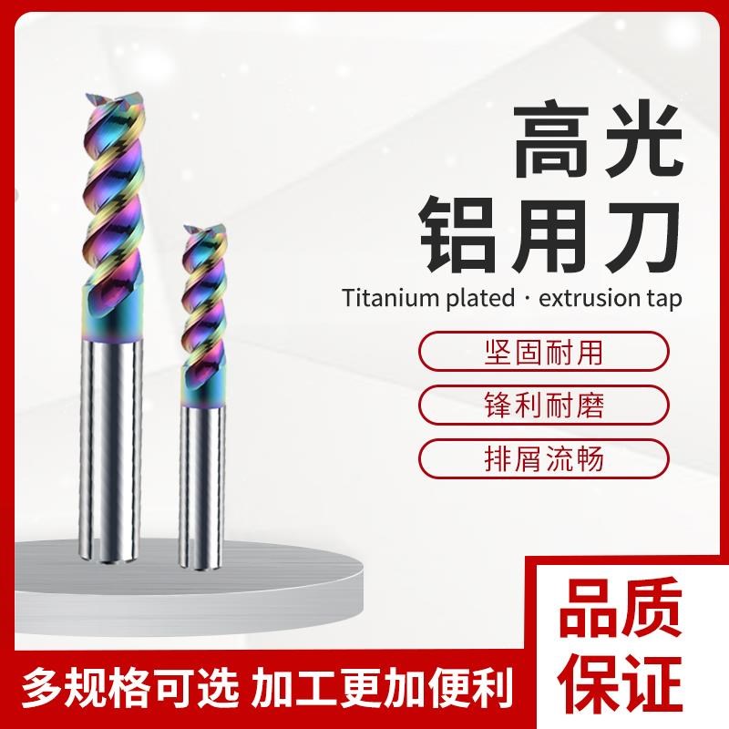 热销盛弗克镜面高光铝用铣刀1-16mmU型槽快开粗七彩涂层钨钢锣刀